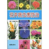 正版新书]花卉病虫害防治(2次修订版)徐明慧9787508239668