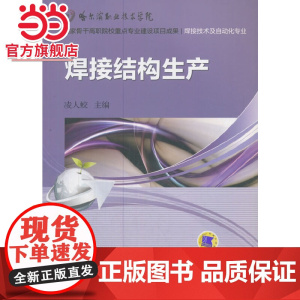 焊接结构生产