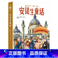 安徒生童话 [正版]老人与海 世界经典儿童文学少儿名著 全42册全彩精美插图珍藏版 小学生一二三年级上册下册儿童文学百