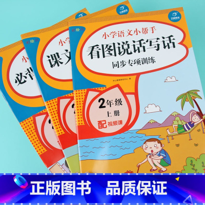 [正版]全3册小学生必背古诗词训练二年级上册语文按课文内容填空人教版小学二年级语文看图说话写话专项训练课堂同步训练作业