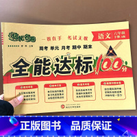 [单本] 语文 六年级下 [正版]六年级下册试卷测试卷全套人教版语文数学英语全能达标训练100分小学同步训练练习册单元测