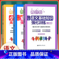 [一年级语文]阅读+基础知识+作文(3本套) 小学一年级 [正版]周计划1一年级上下册小学英语听力强化训练100篇+英语