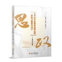 正版新书]大中小学思想政治理论课一体化专题教学设计——经济与