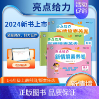 数学-苏教版 四年级上 [正版]2024秋新版新情境素养卷小学1-6年级一年级二年级三年级四五年级六年级上册语文数学英语
