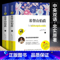 [正版]中英双语新版 基督山伯爵上下全2册 中英英汉对照中英文双语世界名著中文版英文版读名著学英语英语英语大书虫世界经
