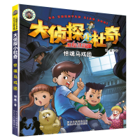 音像大侦探小杜奇注音美绘版惊魂马戏团谢鑫