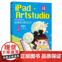 iPad+Artstudio插画绘制技法 殷三月 9787302683766 清华大学出版社