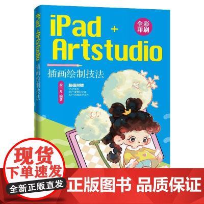 iPad+Artstudio插画绘制技法 殷三月 9787302683766 清华大学出版社