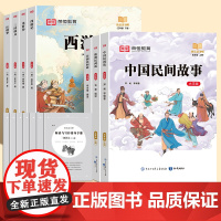 快乐读书吧 五年级上下册全套 大字护眼版全彩插图版 三国演义水浒传西游记红楼梦小学生老师必读课外阅读人教版语文教材同步