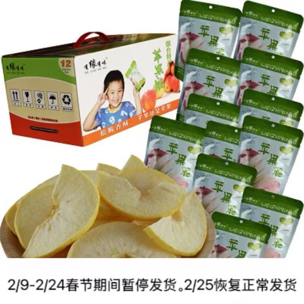 有缘有味苹果脆礼盒(20g*12袋)烟台特产老幼休闲零食酸甜可口苹果干果蔬脆 非膨化食品