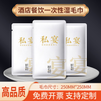 一次性湿毛巾定制加厚湿纸巾宴会用湿毛巾 25*25cm 280g超厚压花(起订量1000包)