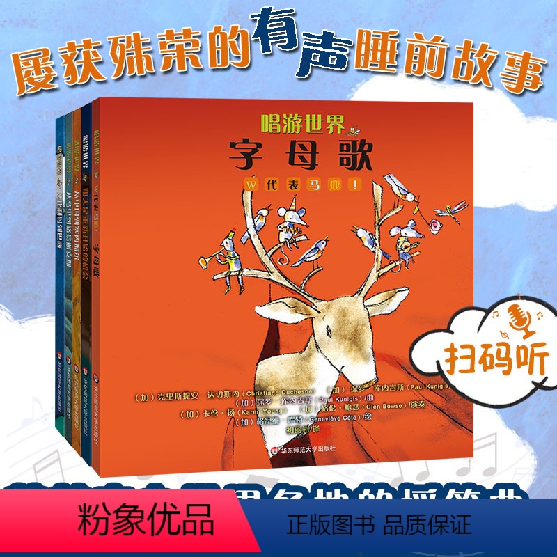 5册套装 [正版]3-6岁唱游世界系列有声故事书 5册套 白金CD原版引进音乐绘本有声书 世界摇篮曲启蒙 亲子共读