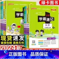 科学·教科版 四年级下 [正版]2024新版小学学霸速记一年级二年级三四五六年级上册科学苏教版科教版课堂笔记知识点汇总同