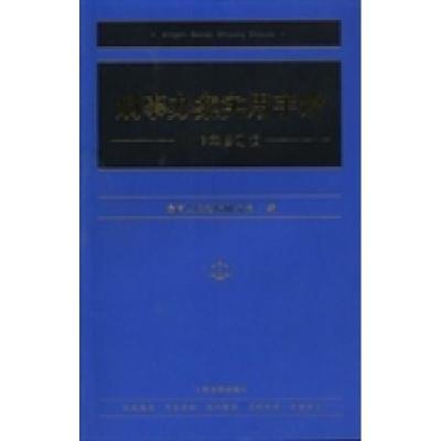 正版新书]刑事办案实用手册-2013年修订版本社9787510907753