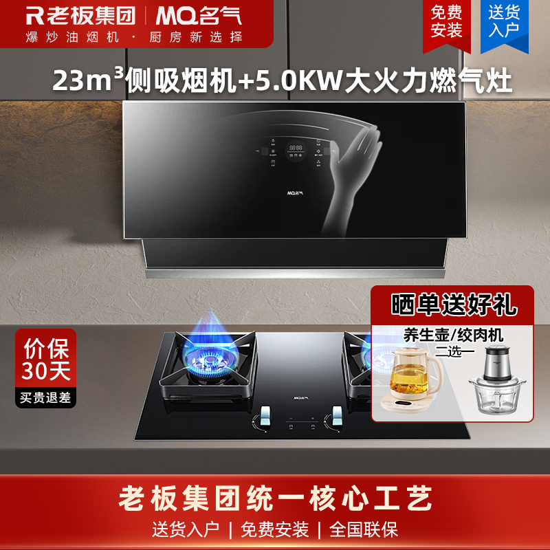 名气(MQ)抽油烟机灶具套装侧吸家用抽烟机大吸力23m³烟灶套装可定时双灶天然气2570A+6820B