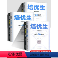 [物理]培优生指导+题典(黑白2本) 高中通用 [正版]2023新版培优生高中物理指导/题典化学生物第二册高一高二高三提