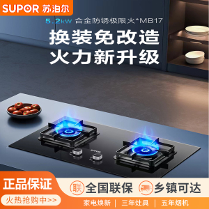苏泊尔MB17可调节燃气灶煤气灶双灶家用嵌入式台式猛火灶台液化气4250