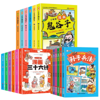 音像少年读漫画鬼谷子+三十六计+孙子兵法共18册孙武