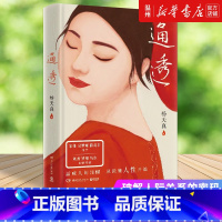 [正版]书店通透(精) 杨天真 30个关键词,破解人际关系的密码,洞悉人性的本质 人际关系的避坑指南 励志书籍 博集