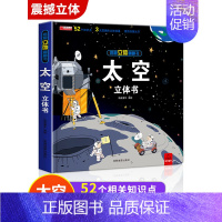 揭秘立体翻翻书-太空 [正版]我们的中国立体书儿童3d立体书8岁以上 揭秘系列绘本故事书儿童2-3-4-5-6-10岁婴