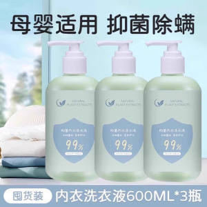 内衣洗衣液去血渍异味洗内衣内裤的专用液留香内衣洗液3759A