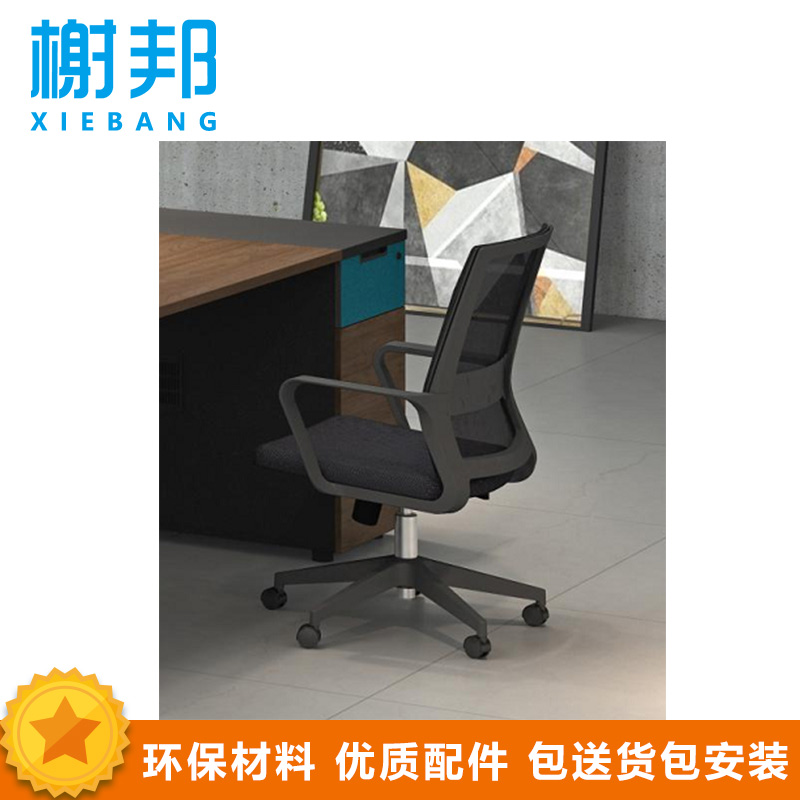 榭邦xb-0959 办公家具 办公椅透气网布椅靠背转椅