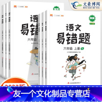 语文+数学+英语人教版 六年级上 [友一个正版]六年级下册上册易错题语文数学英语同步练习册人教版 2022年新版小学生课