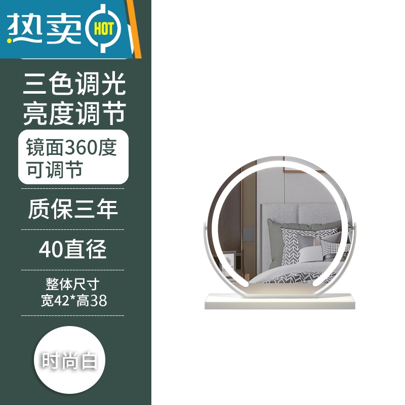 敬平梳妆台化妆镜台式led灯台式桌面带灯梳妆镜旋转家用化妆台大镜子便携式用镜 半圆 [白色40 旋转款]插电 三色调光