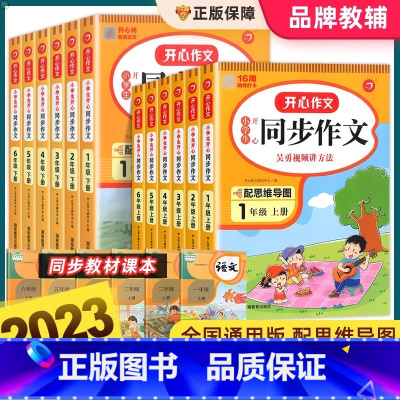 [上册]同步作文字帖 小学二年级 [正版]2023新版同步作文一二三四五六年级上册下册人教版小学生阅读理解与答题模板语文