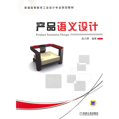 醉染图书产品语义设计9787111308676