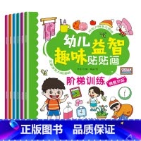 阶梯训练贴贴画[6全册] [正版]全脑开发贴纸书全套30册 贴贴画专注力儿童贴纸书3到6岁以上左右脑开发思维训练益智动手