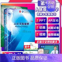 [正版]人体寄生虫学第9九版 人体寄生虫学实验指导第3版 供基础 基础医学 临床 预防 口腔医学类专业用 2018年六月