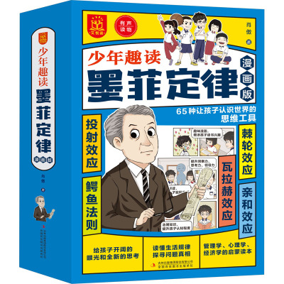 [5册]少年趣读墨菲定律 [正版]漫画版少年趣读墨菲定律全套5册抖音同款 孩子都能读的为人处事绝学国学经典儿童版成长心理