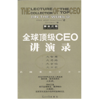 正版新书]全球顶级CEO讲演录(黄金之卷)[美]富恩提斯 语言桥翻