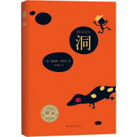 正版新书]洞(美)路易斯·萨奇尔9787544271585