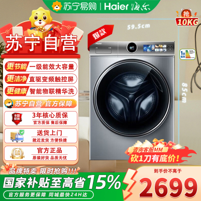 海尔(Haier)XQG100-BD14386TLU1 全自动10公斤直驱变频精华洗紫外线除菌525mm大筒径智能投放