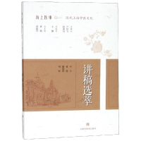 醉染图书讲稿选萃9787547839164