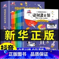 [抖音同款]机械里的科学课 [正版]抖音同款带着孩子游中国全8册+我的环球旅行手册 机械里的科学课 写给孩子的中国环球