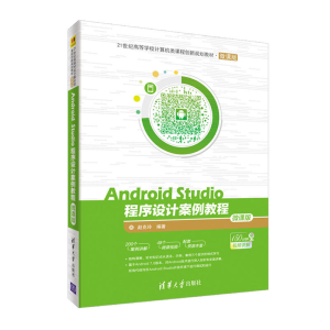 正版新书]Android Studio程序设计案例教程(微课版)赵克玲9787