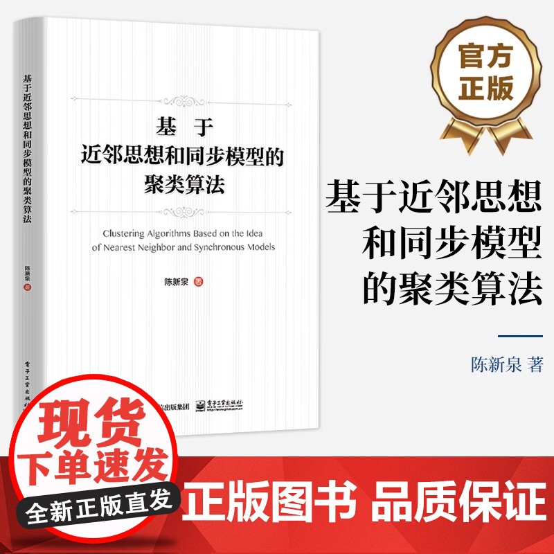 基于近邻思想和同步模型的聚类算法
