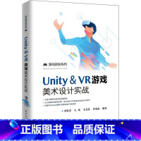 [正版]书籍Unity & VR游戏美术设计实战UnityAR开发教程 3dsMax游戏美术设计制作技法 unity引