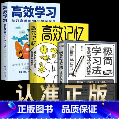 极简学习法+高效学习+高效记忆 [正版] 极简学习法 抖音同款考试高分的秘密上百位清北学霸学习方法大公开 直击学习本质