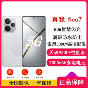 [全新]真我Neo7 星舰 16GB+1TB 天玑9300+ 5G 80W 7000毫安大毫安 5G