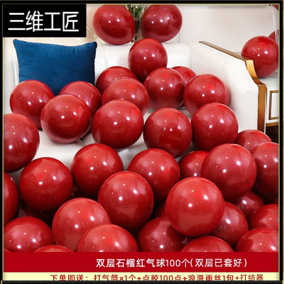 结婚网红石榴气球加厚防爆婚房双层婚礼红色婚庆场景布置装饰用品三维工匠双层石榴红100个（双层已套好）