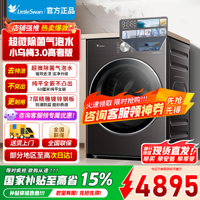 小天鹅洗烘一体滚筒洗衣机全自动家用12公斤大容量纯平全嵌 1.21超高洗净比[小乌梅3.0高奢版]TD12VE40PRO