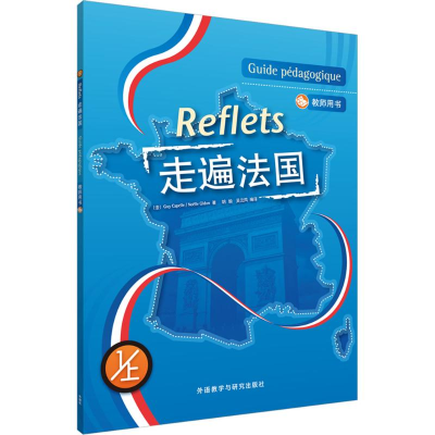 醉染图书走遍法国9787560053264