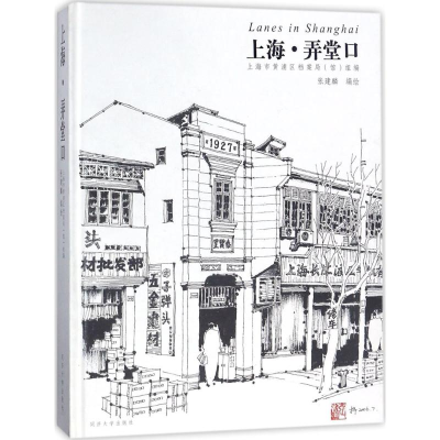 醉染图书上海·弄堂口9787560875224