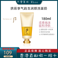后(Whoo)洗面奶女士泡沫洁颜膏深层清洁丰盈泡沫去角质去黑头拱辰享气韵生润颜洁面膏180ml