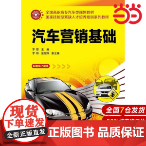 汽车营销基础.李蓉 主编9787122202413