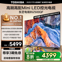 东芝电视85Z500QF 85英寸 Mini LED控光 264Hz 4+128GB 高色域 火箭炮音响 4K超清